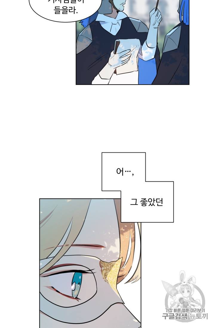 황자님께 입덕합니다 35화 16