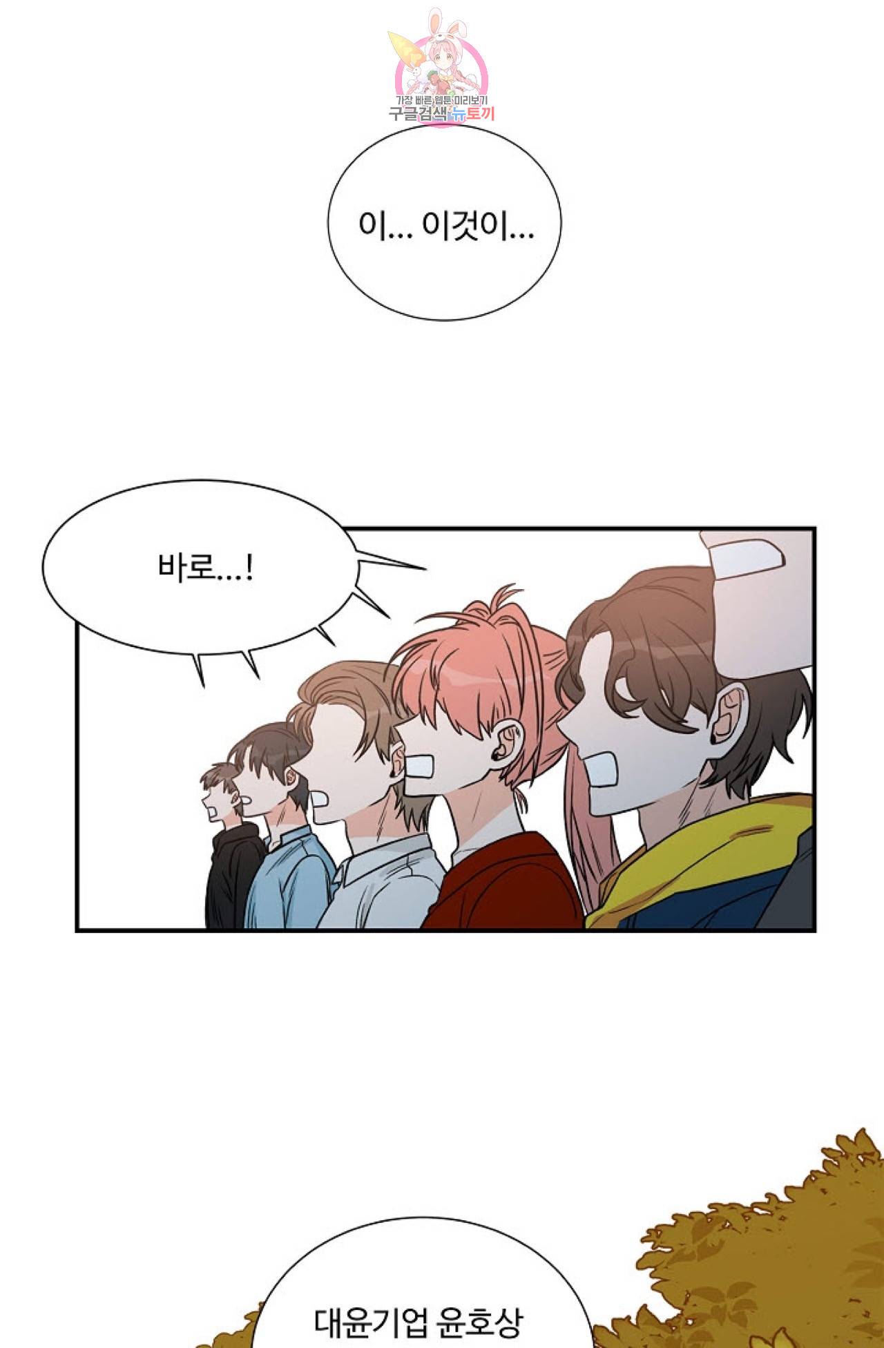 강비서와 도련님 15화 1