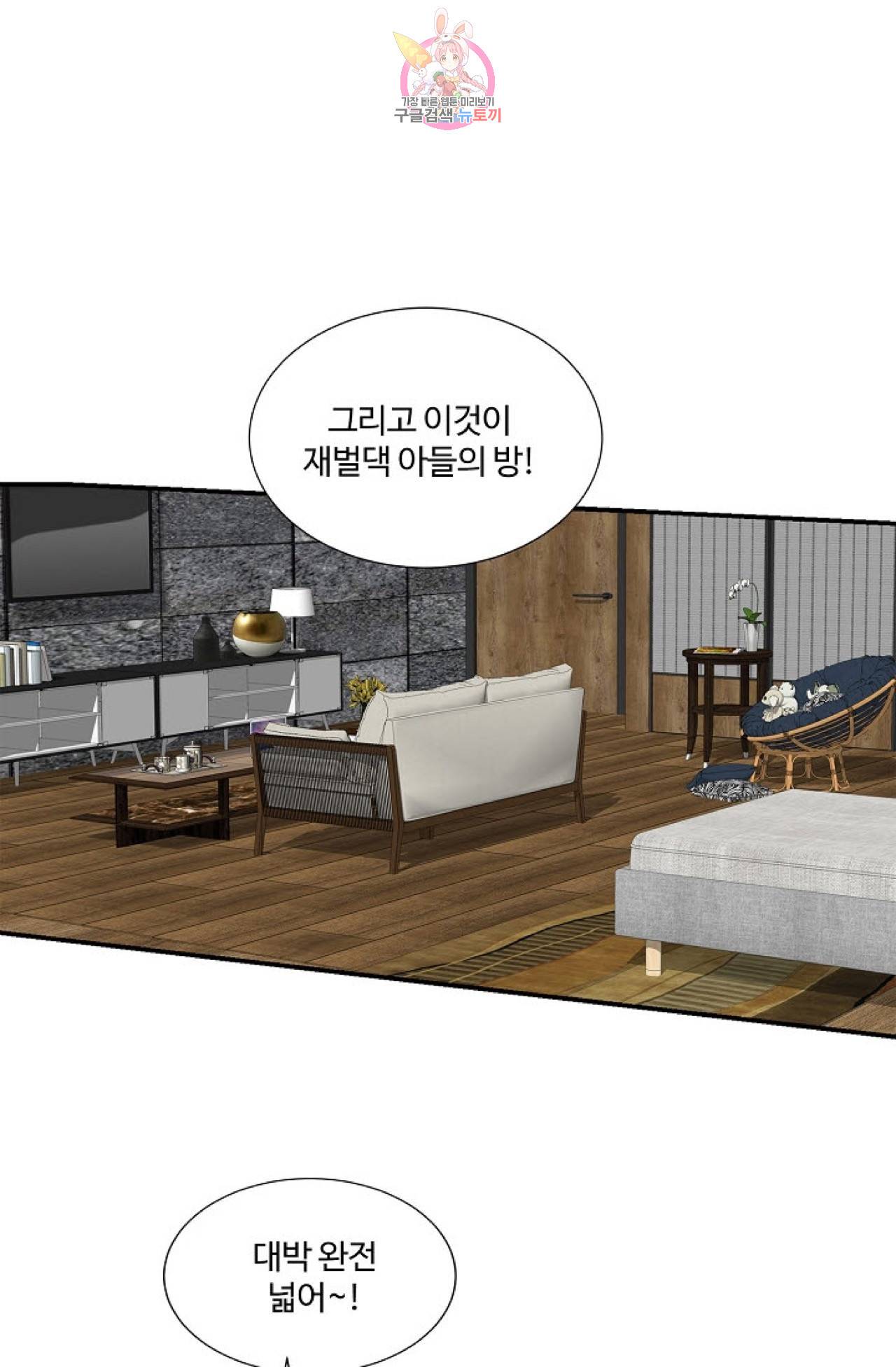 강비서와 도련님 15화 3