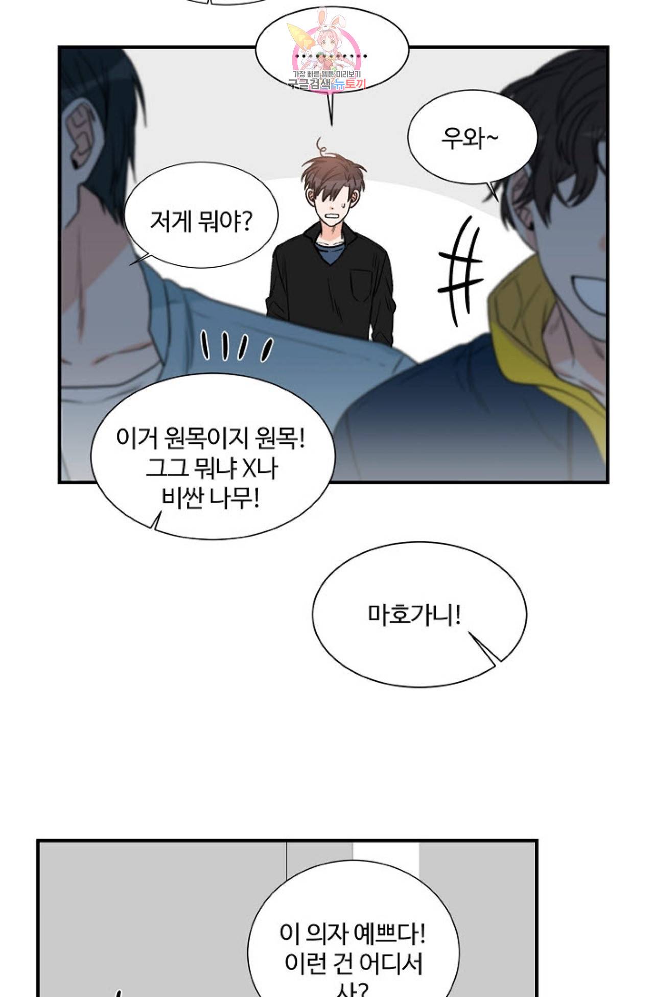 강비서와 도련님 15화 4