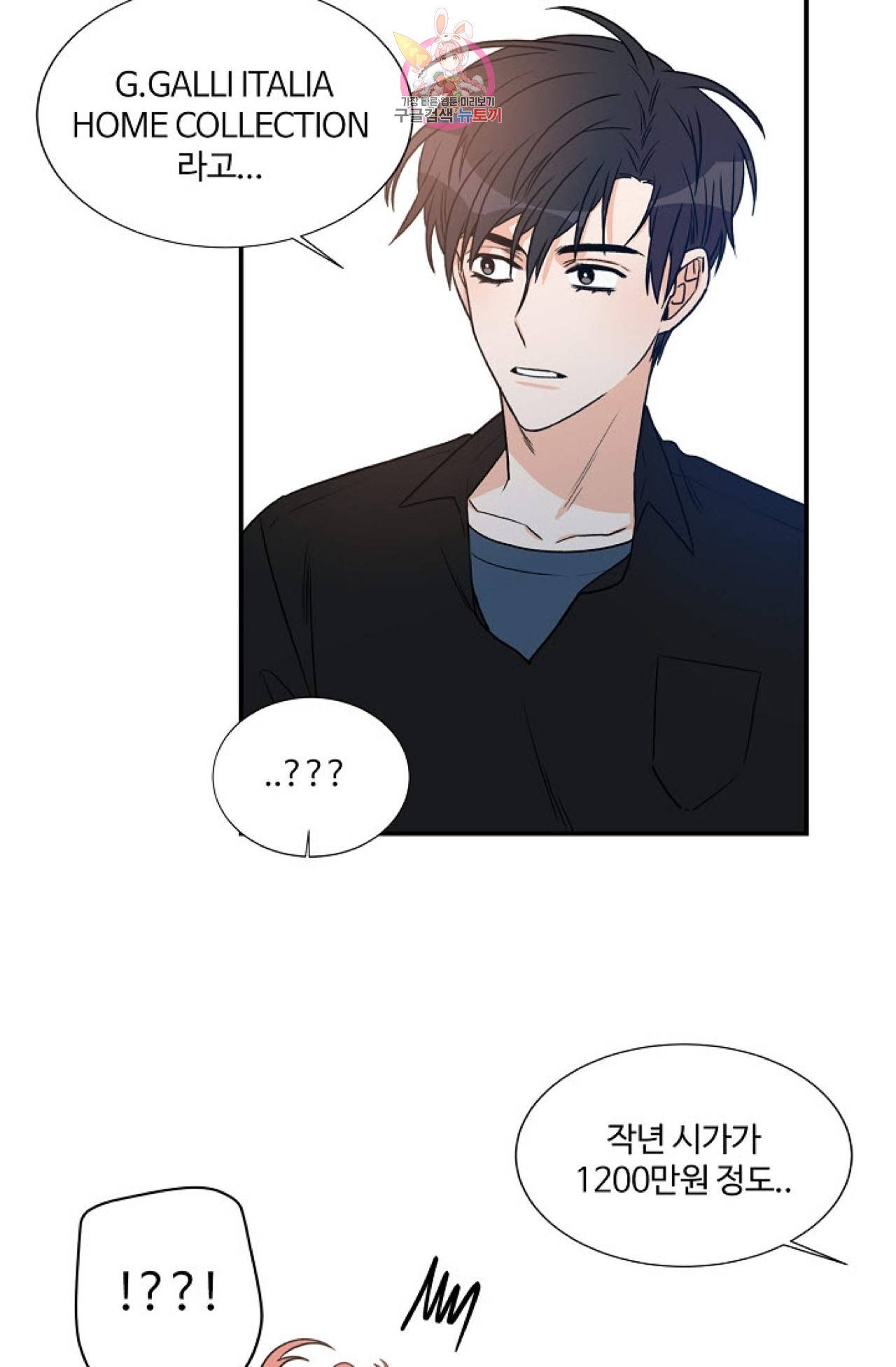 강비서와 도련님 15화 6
