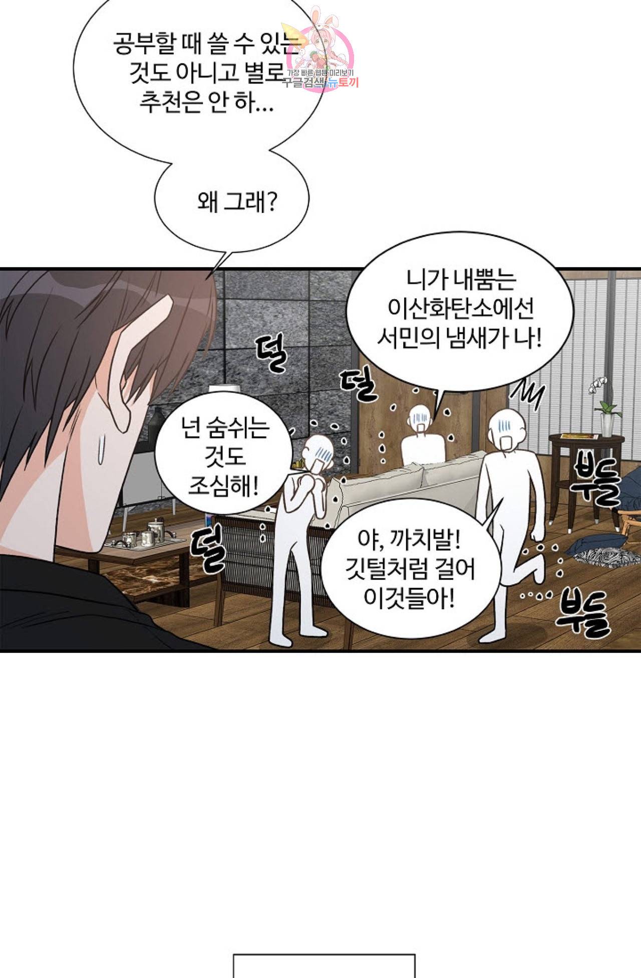 강비서와 도련님 15화 9