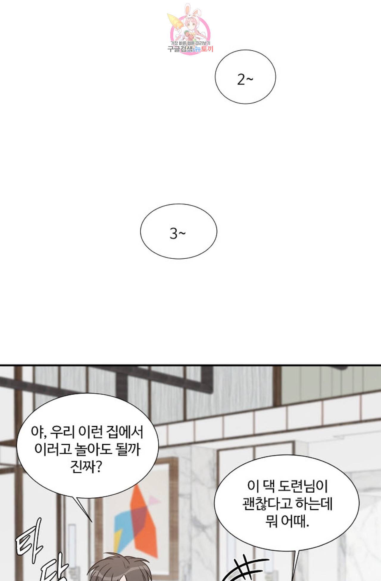 강비서와 도련님 15화 11