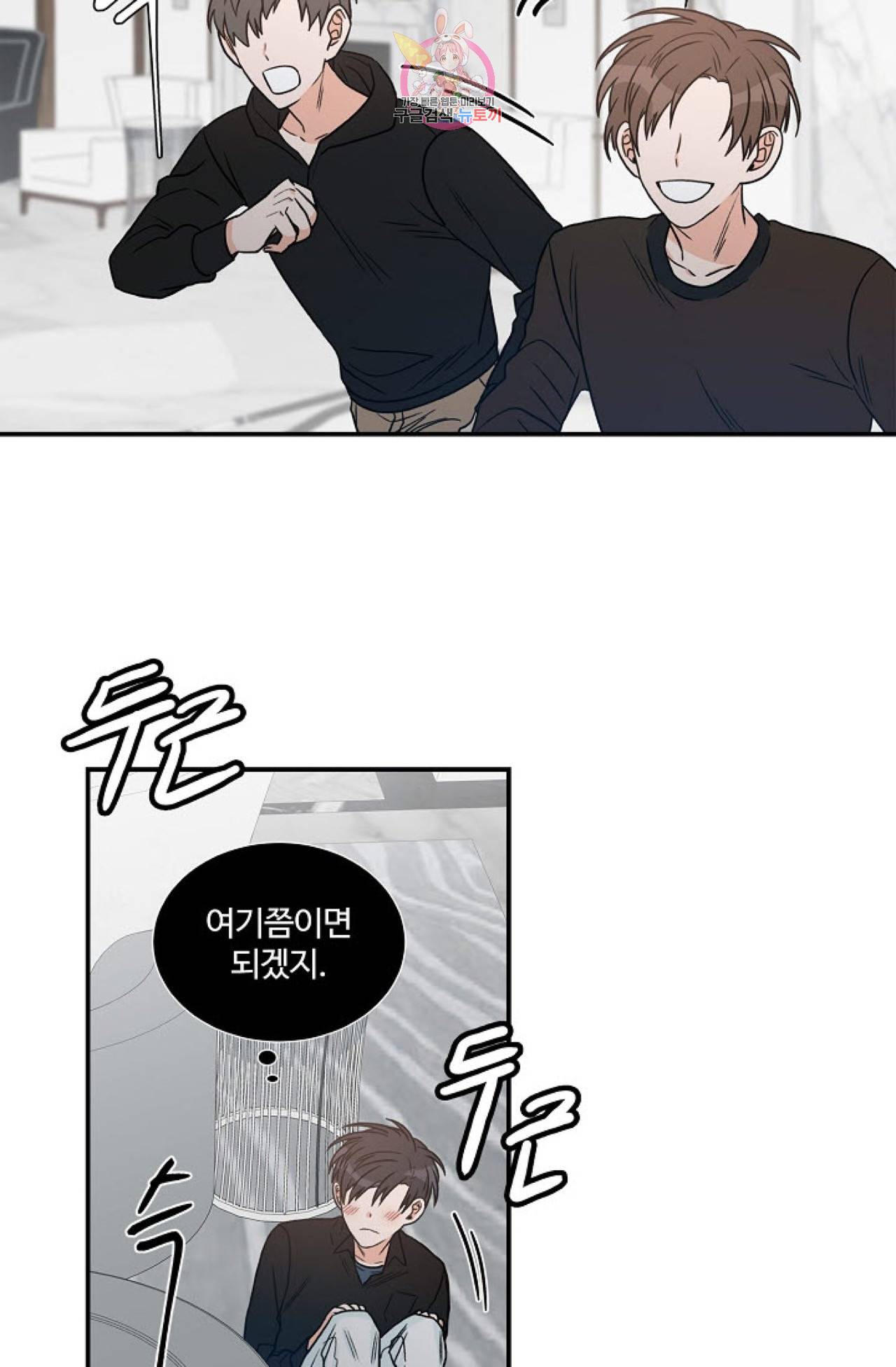 강비서와 도련님 15화 12