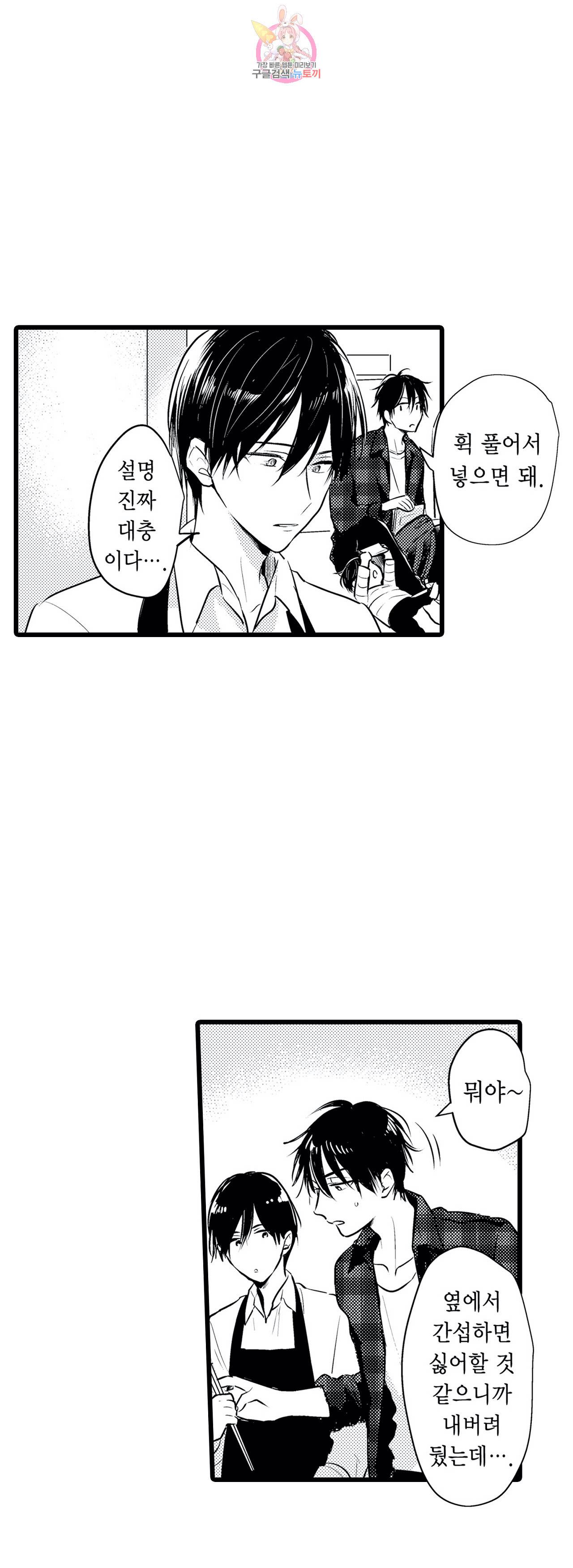 아빠도 하고 싶어 39화 3