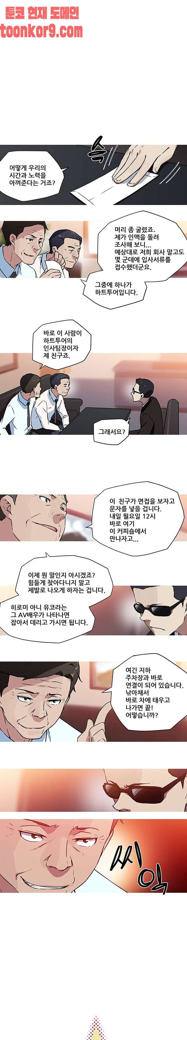 내 여친은 av스타 23화 1