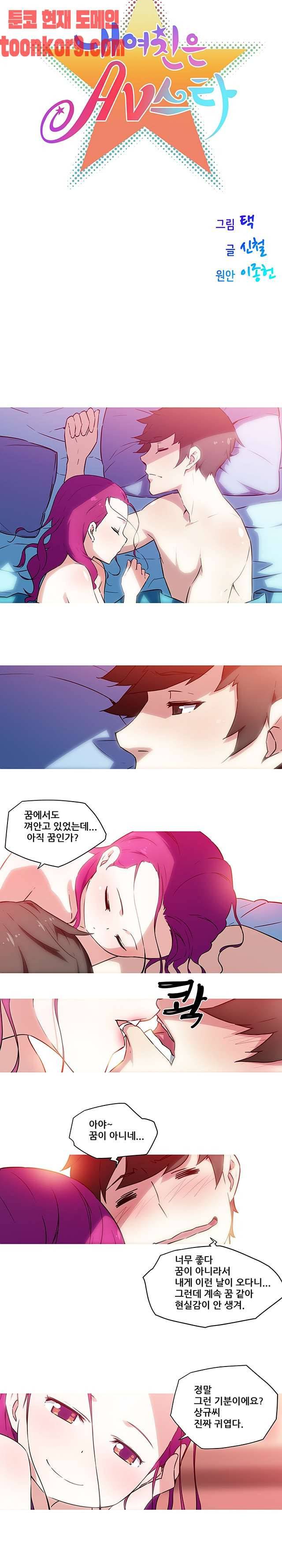 내 여친은 av스타 23화 2