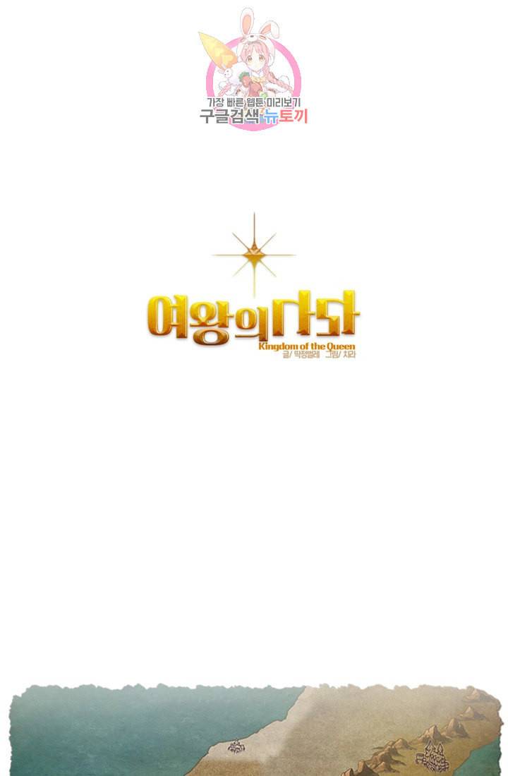 여왕의 나라 01화 1