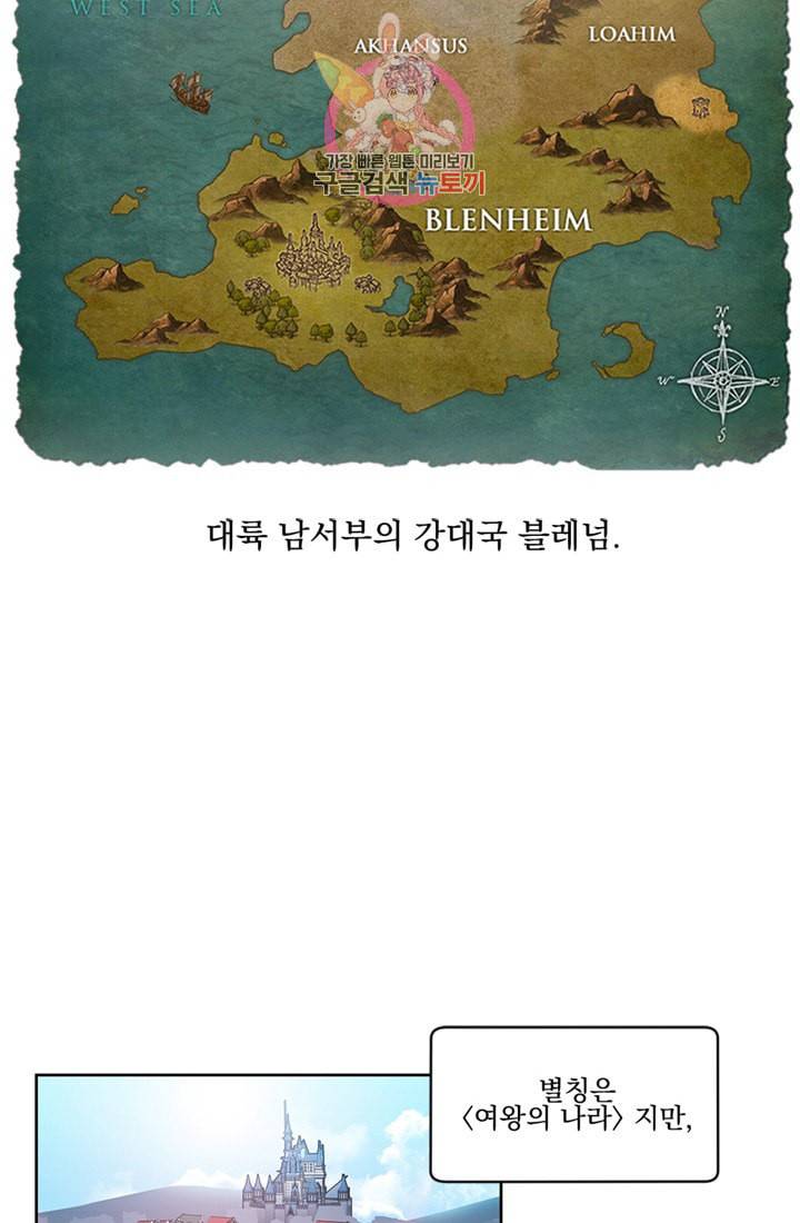 여왕의 나라 01화 2