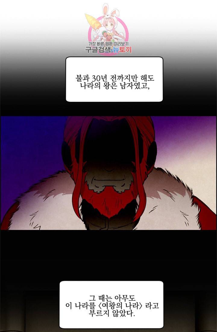 여왕의 나라 01화 4