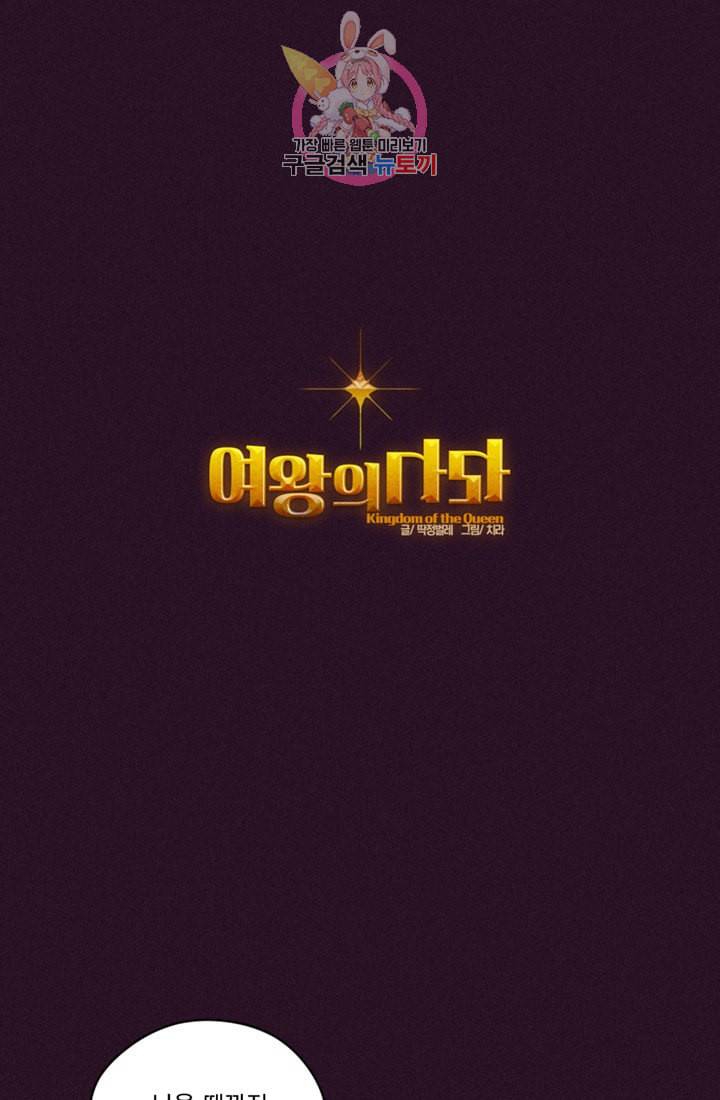 여왕의 나라 06화 1
