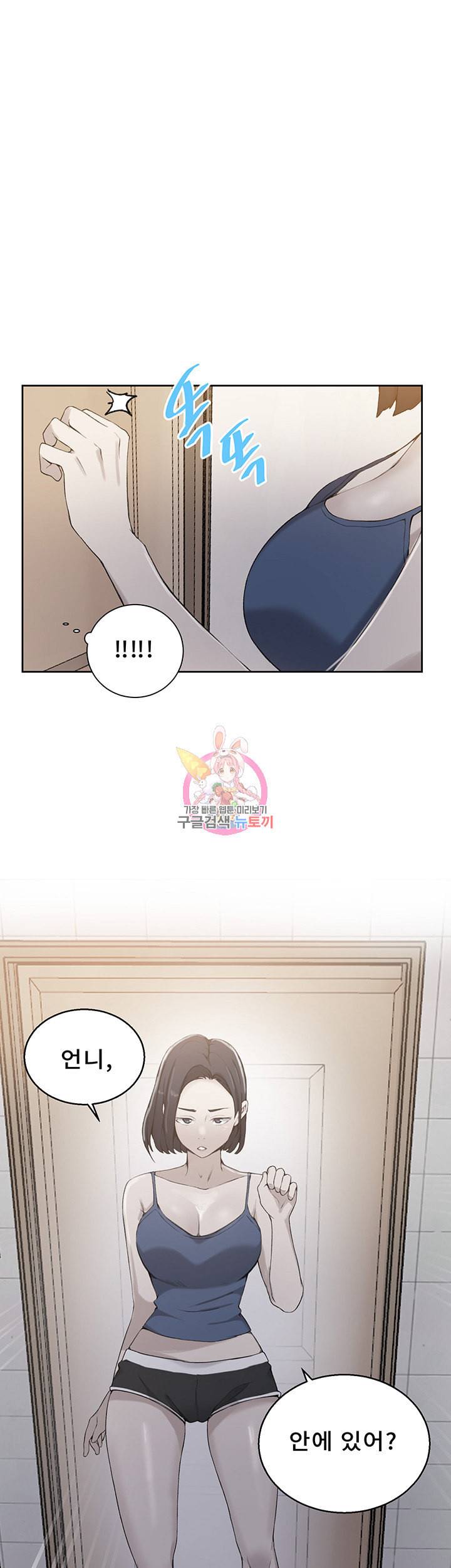 비밀수업 제32화 이런 건 가르쳐준 적 없는데 1