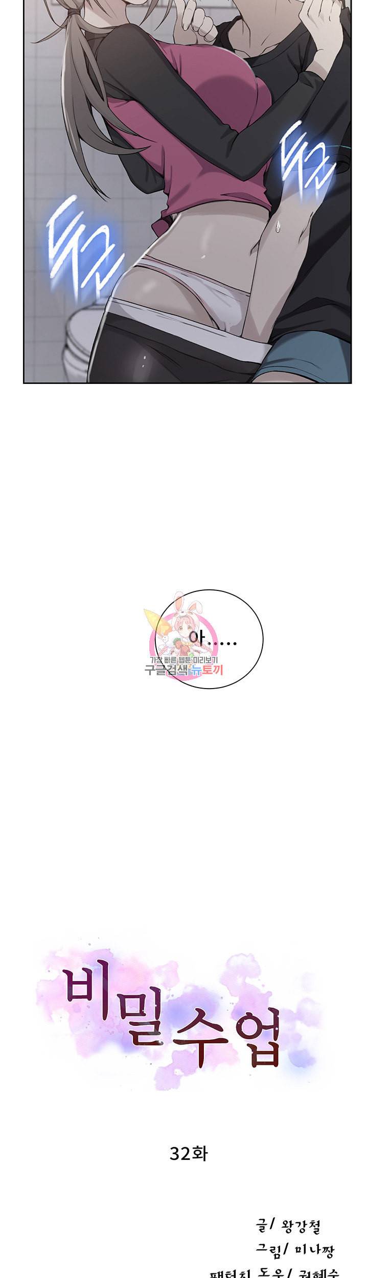 비밀수업 제32화 이런 건 가르쳐준 적 없는데 3