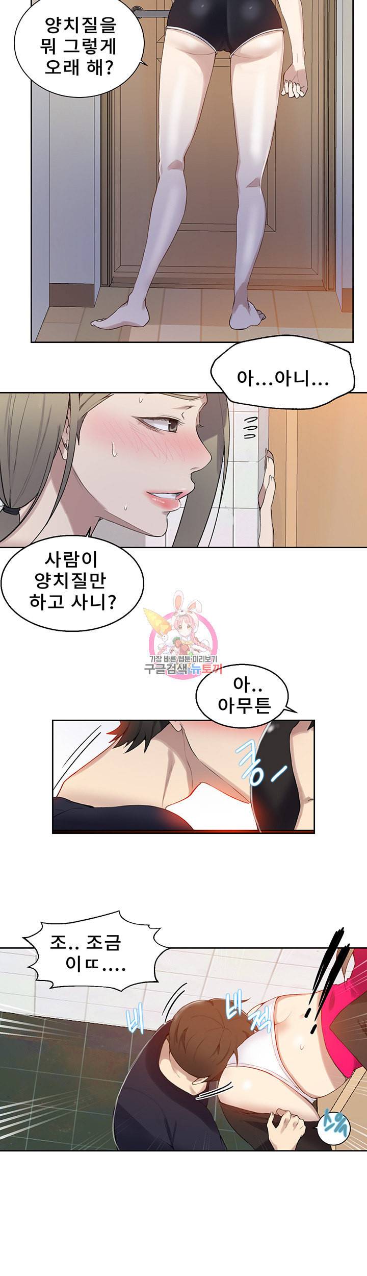 비밀수업 제32화 이런 건 가르쳐준 적 없는데 7