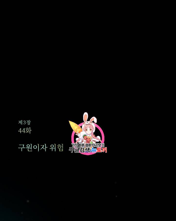 블랙윈터 44화 1