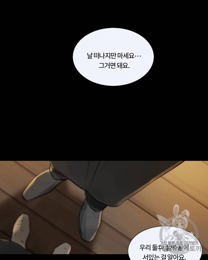 블랙윈터 44화 12
