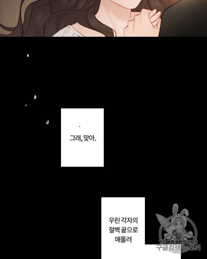 블랙윈터 44화 14
