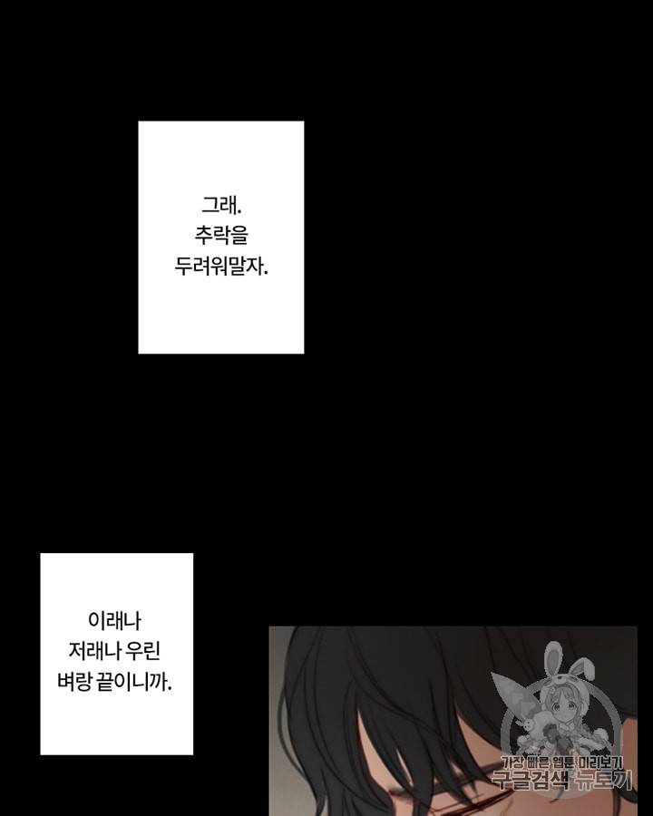 블랙윈터 44화 17