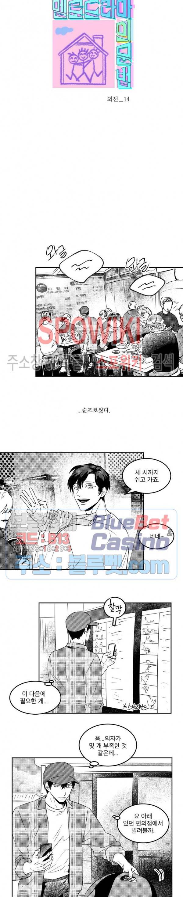 멜로드라마의문법 외전 14화 2
