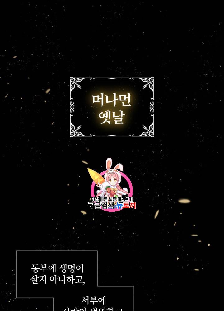 라미아 오르페가 죽었다 1화 1