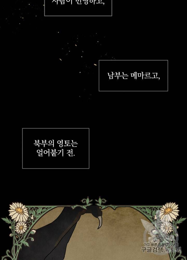 라미아 오르페가 죽었다 1화 2