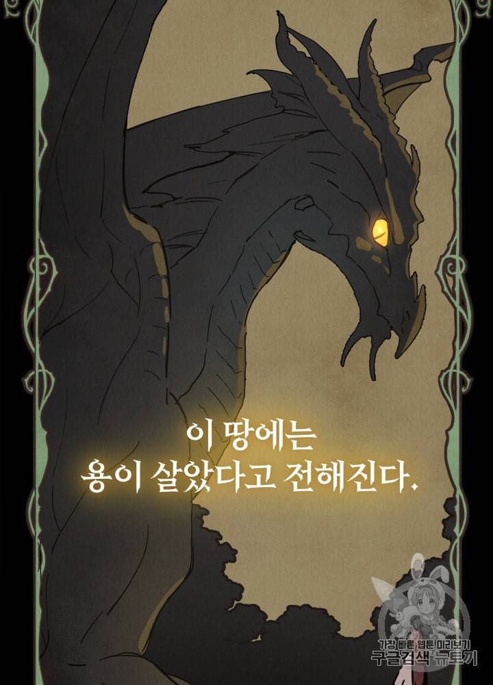 라미아 오르페가 죽었다 1화 3