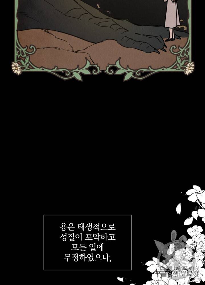 라미아 오르페가 죽었다 1화 4
