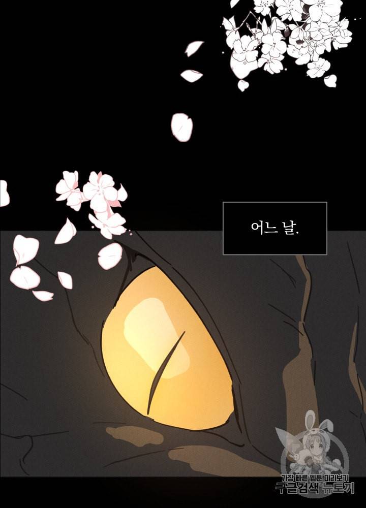라미아 오르페가 죽었다 1화 5