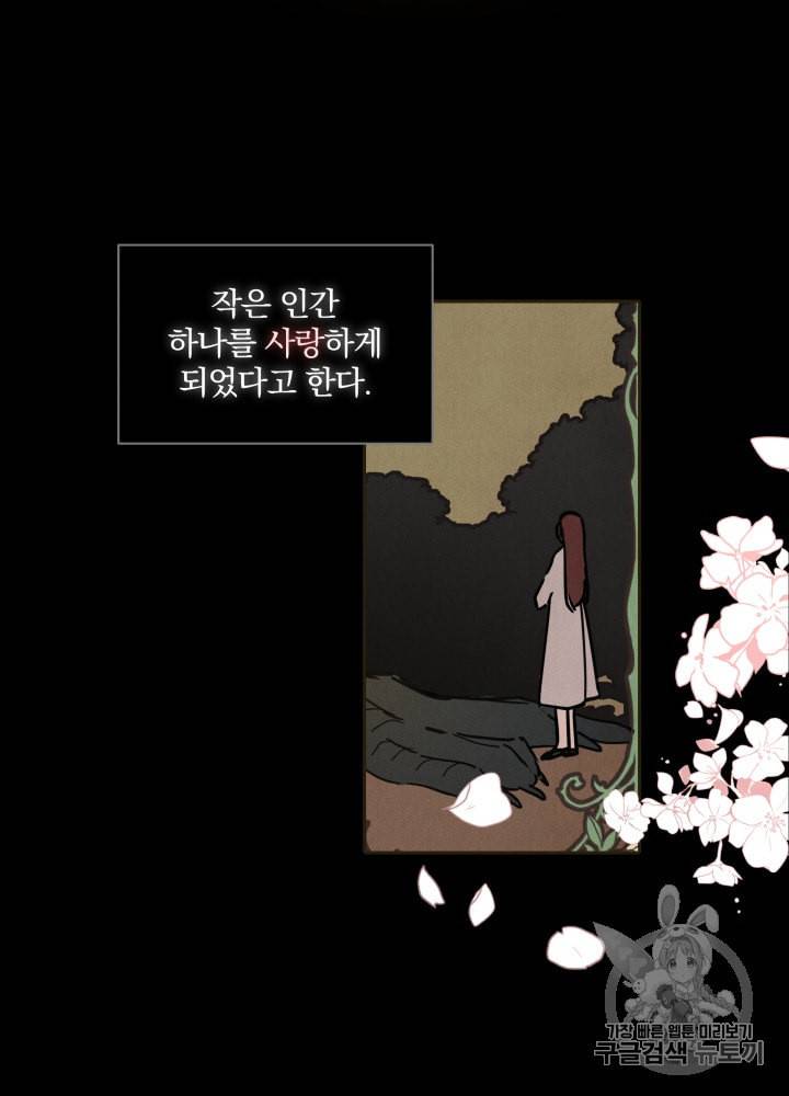 라미아 오르페가 죽었다 1화 6