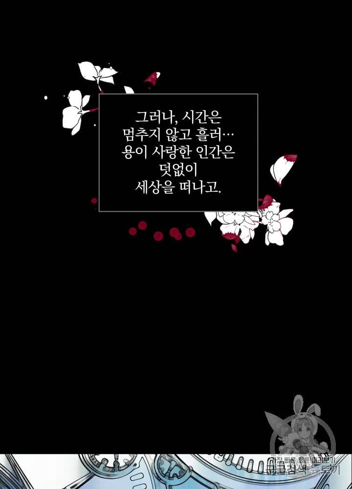 라미아 오르페가 죽었다 1화 7