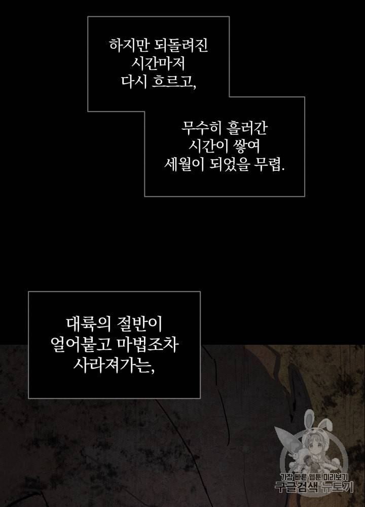 라미아 오르페가 죽었다 1화 9