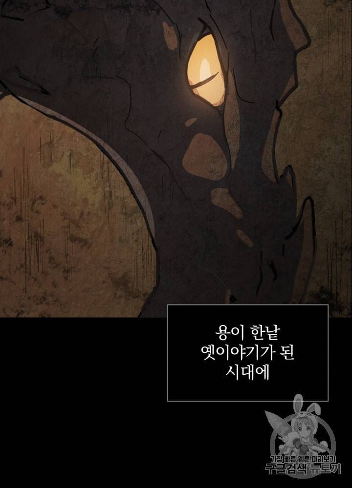 라미아 오르페가 죽었다 1화 10