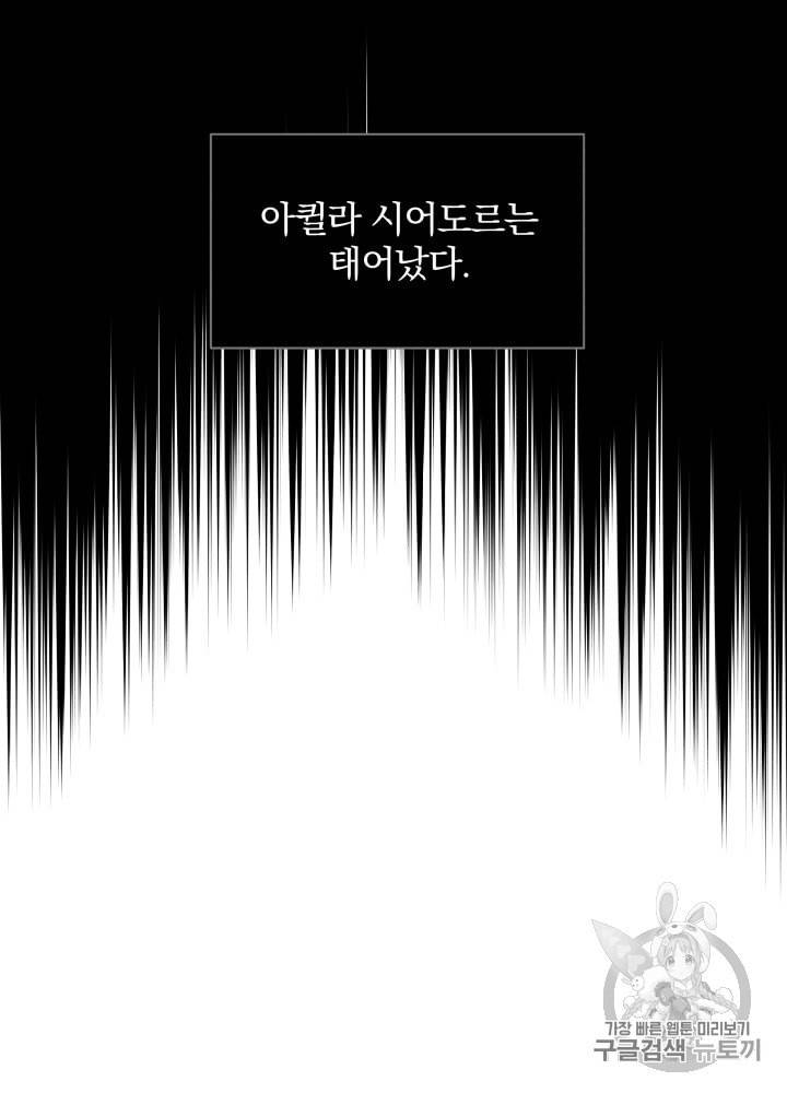 라미아 오르페가 죽었다 1화 12