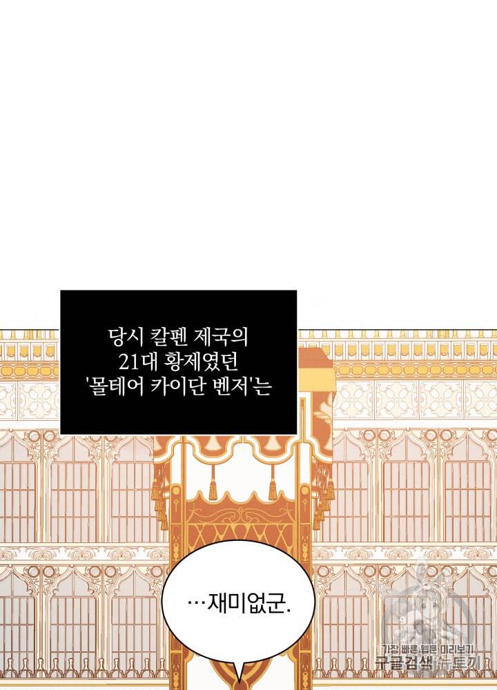 라미아 오르페가 죽었다 1화 13