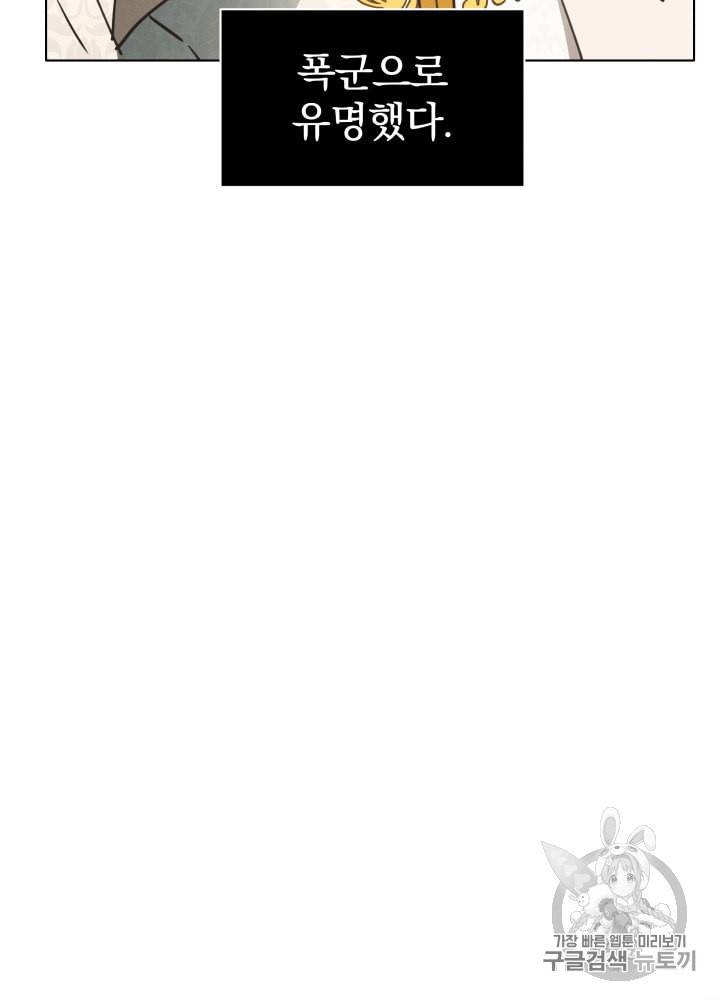 라미아 오르페가 죽었다 1화 16