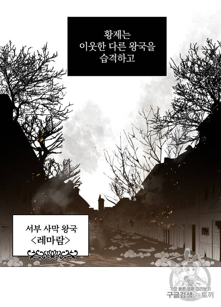 라미아 오르페가 죽었다 1화 17