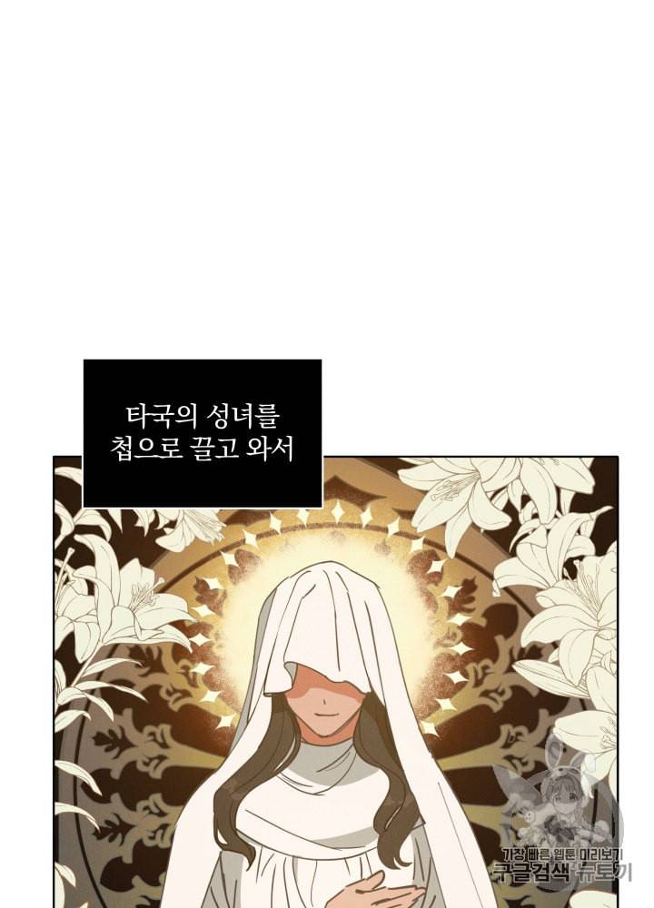 라미아 오르페가 죽었다 1화 18
