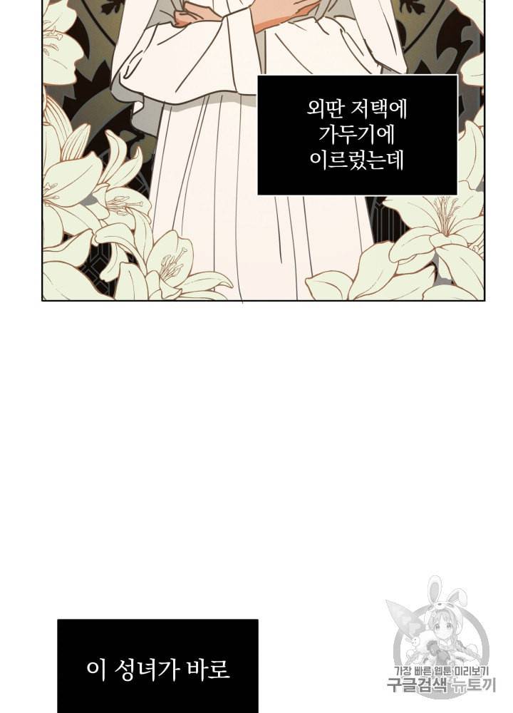 라미아 오르페가 죽었다 1화 19