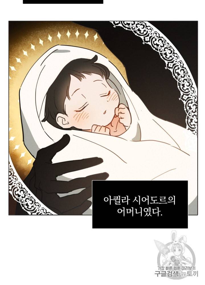 라미아 오르페가 죽었다 1화 20