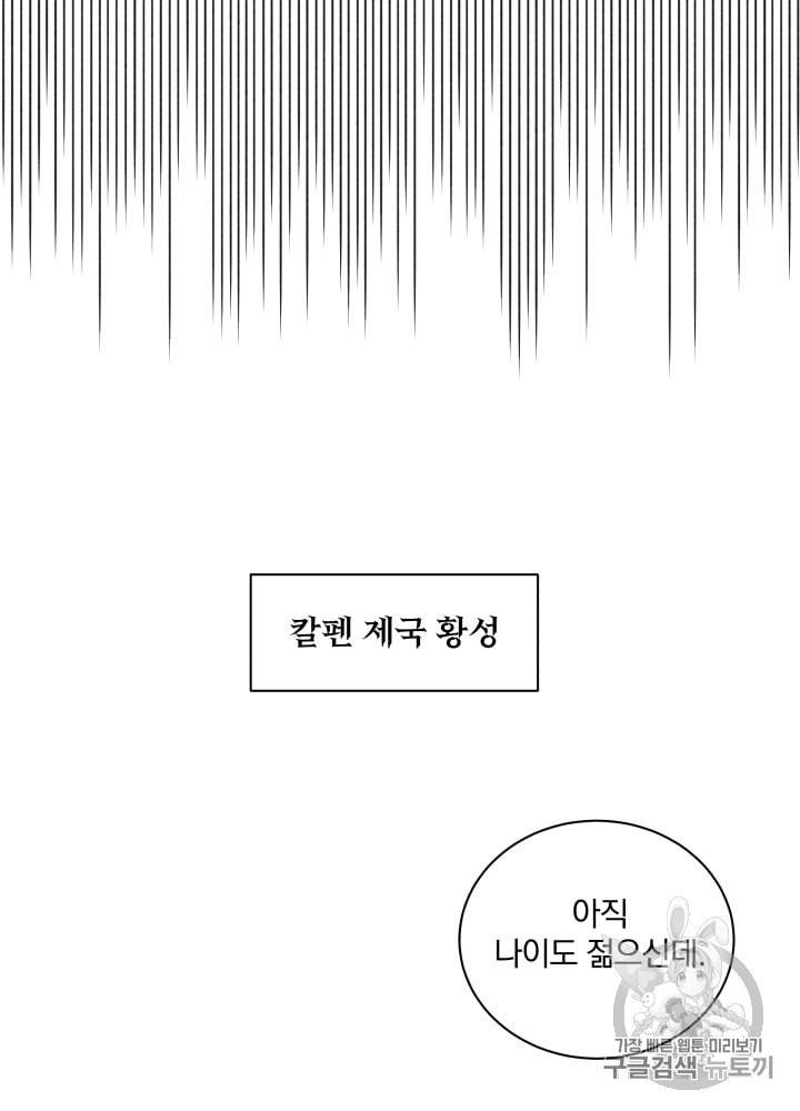 라미아 오르페가 죽었다 1화 25