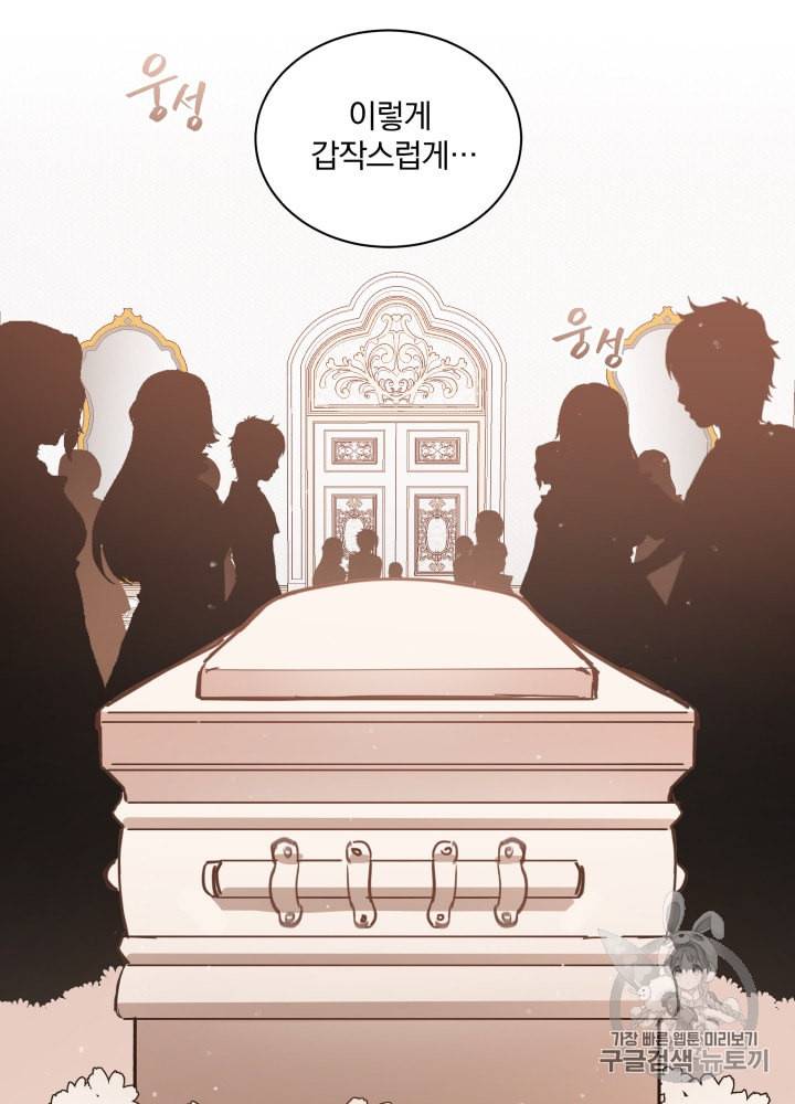 라미아 오르페가 죽었다 1화 26