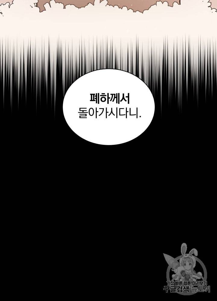 라미아 오르페가 죽었다 1화 27