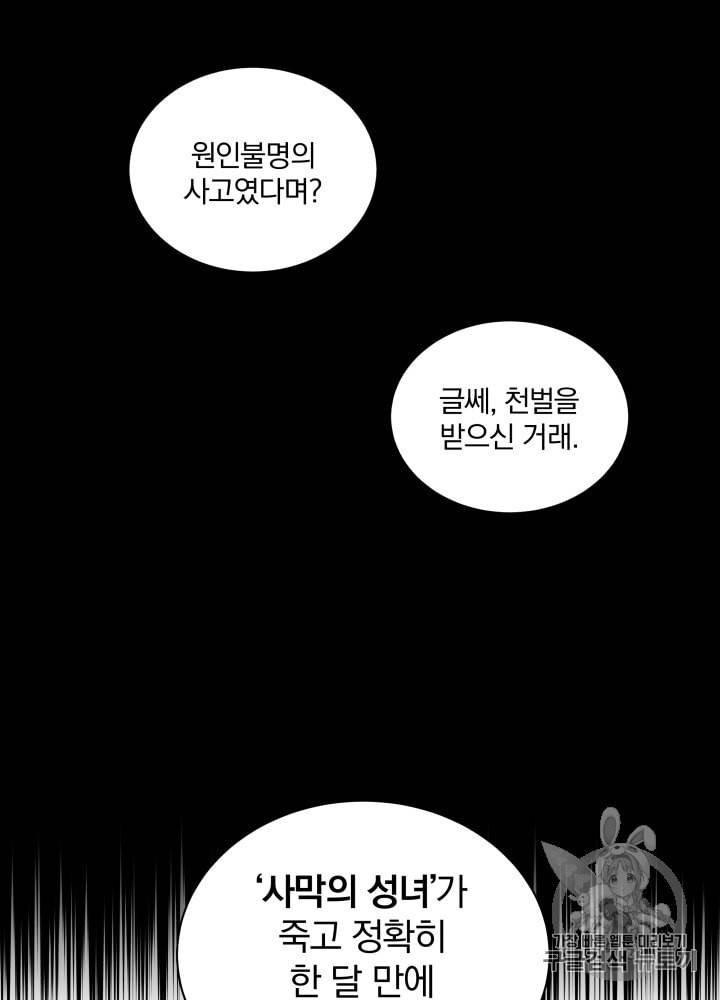 라미아 오르페가 죽었다 1화 28
