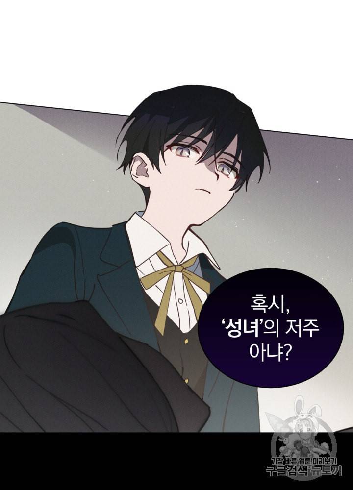 라미아 오르페가 죽었다 1화 29