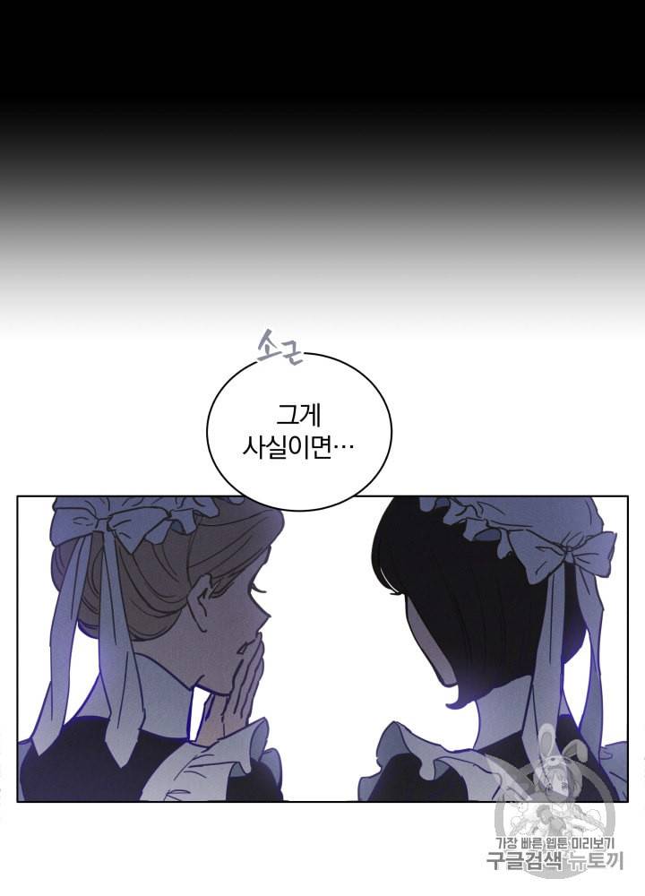 라미아 오르페가 죽었다 1화 30