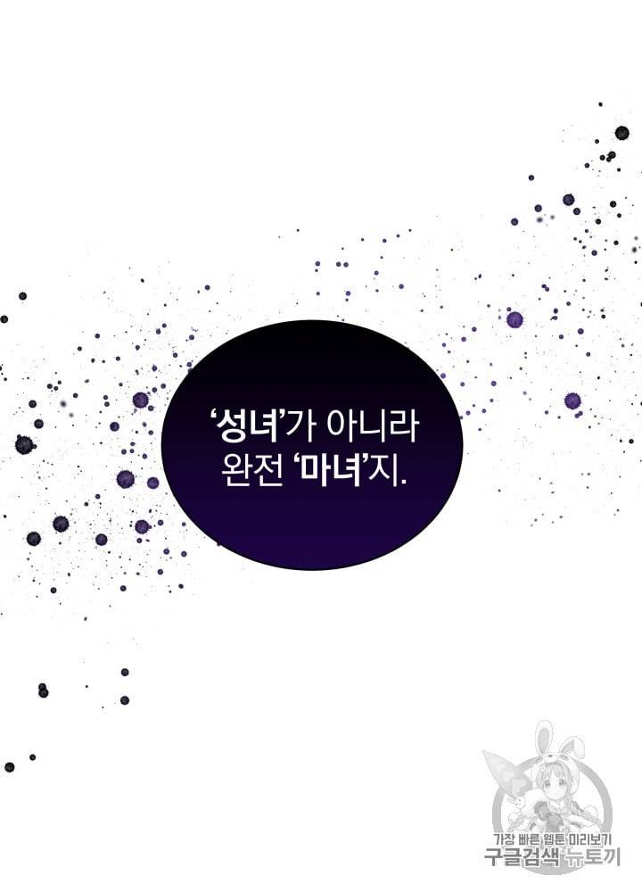 라미아 오르페가 죽었다 1화 31