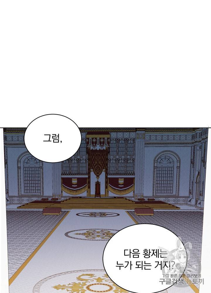 라미아 오르페가 죽었다 1화 32