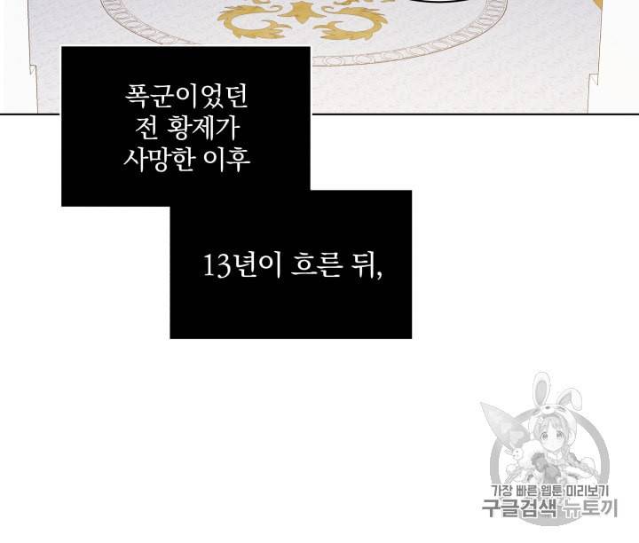 라미아 오르페가 죽었다 1화 33