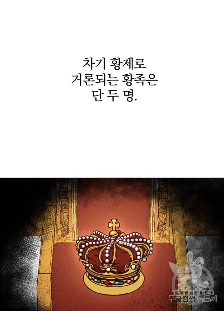 라미아 오르페가 죽었다 1화 35