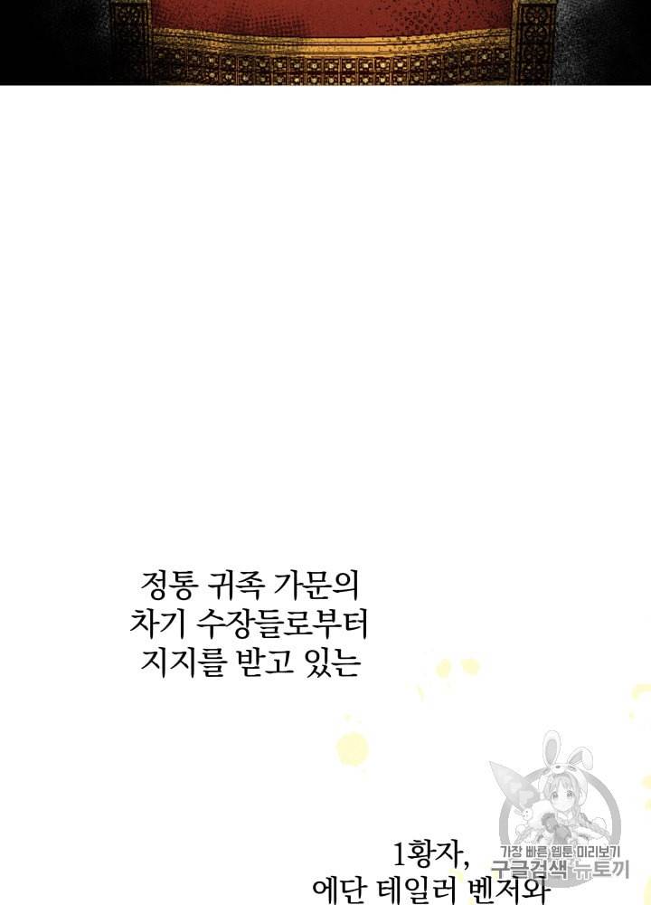 라미아 오르페가 죽었다 1화 36